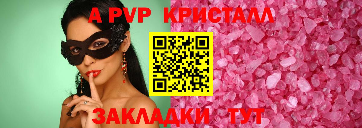 Alpha-PVP Соль Фрязино