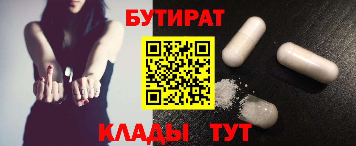 БУТИРАТ жидкий экстази  Вход с VPN  Фрязино 