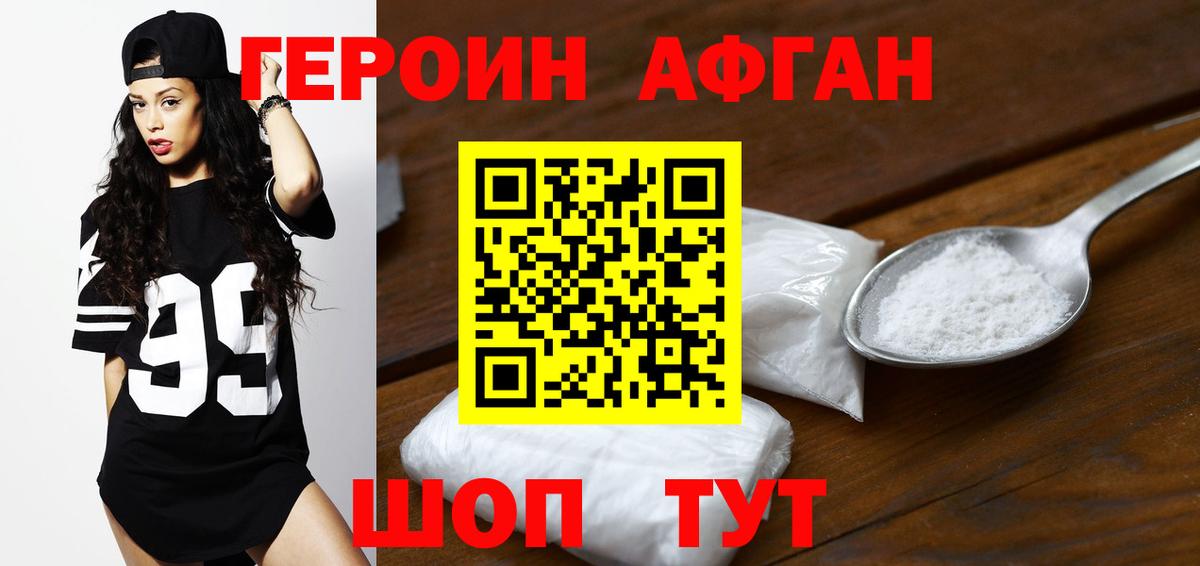 ГЕРОИН гречка Фрязино