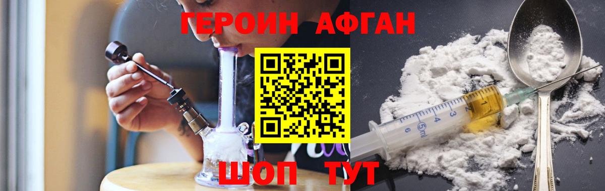 ГЕРОИН Афган  Вход с VPN  Фрязино 