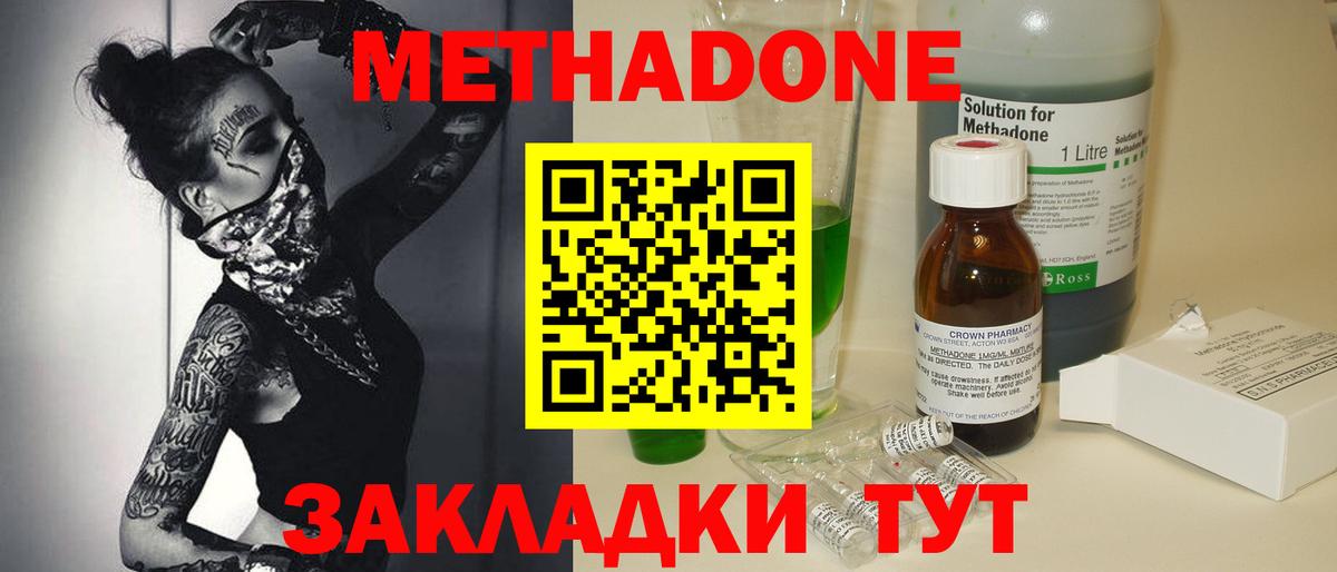 Метадон methadone Фрязино